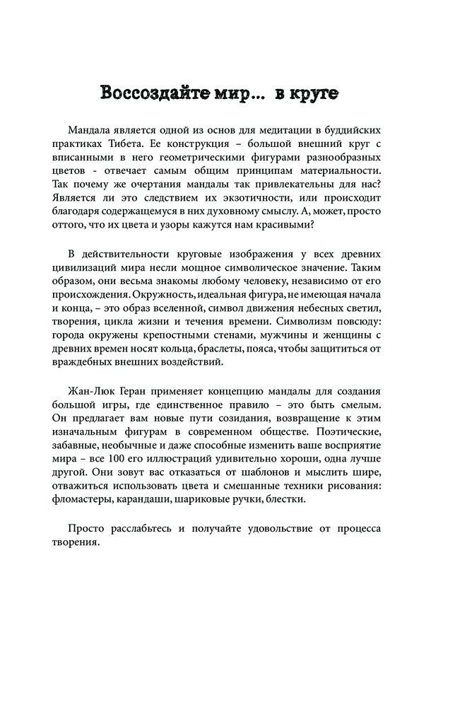 Мандалы мини раскраска антистресс Мандалы мини раскраска антистресс