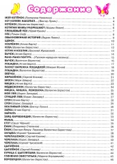 Пушистые стихи - Фото 1