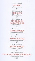 Сказки о принцессах - Фото 6