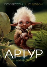 Артур (подарочный комплект: 4 книги + игрушка Артур) - Фото 1