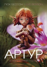 Артур (подарочный комплект: 4 книги + игрушка Артур) - Фото 2