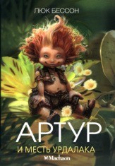 Артур (подарочный комплект: 4 книги + игрушка Артур) - Фото 3