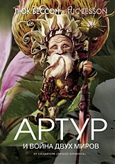 Артур (подарочный комплект: 4 книги + игрушка Артур) - Фото 4