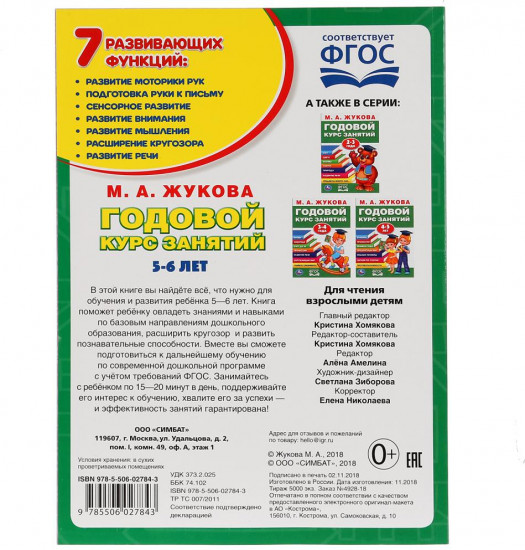 Годовой курс занятий с детьми 5-6 лет