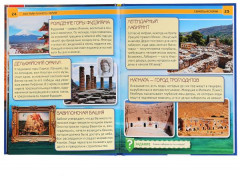 100 тайн планеты Земля. Энциклопедия - Фото 1