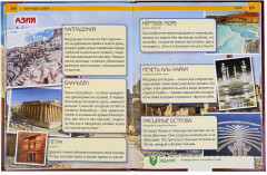 100 чудес света - Фото 1