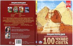 100 чудес света - Фото 2