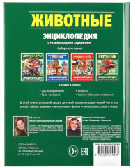 Животные. 100 фактов. Энциклопедия - Фото 4