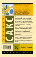 Зримые голоса - Фото 1