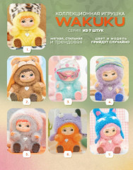 Игрушка-сюрприз «Wakuku» - Фото 1