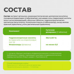 БАД для печени «Гепа комплекс Артишок» - Фото 2