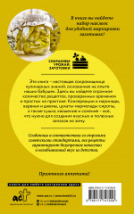 Бабушкины рецепты домашних заготовок - Фото 1