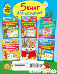 Логопед у вас дома! Программа обучения дошкольника. Комплект из 5 книг - Фото 5