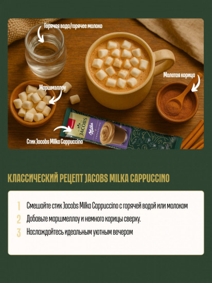 Кофейный напиток «Milka 3в1»