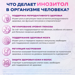 Капсулы «Инозитол оптимум» - Фото 1