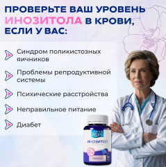 Капсулы «Инозитол оптимум» - Фото 2