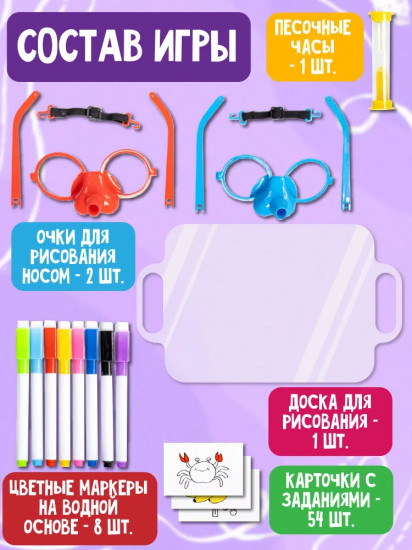 Игра настольная «Попробуй угадай. Рисуй носом»