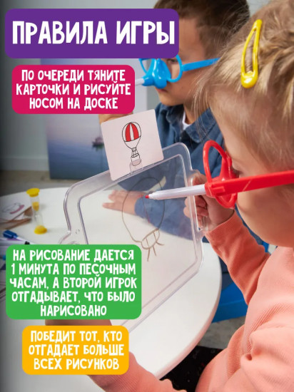 Игра настольная «Попробуй угадай. Рисуй носом»