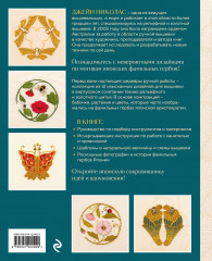 Золотная и рельефная вышивка. Японские мотивы - Фото 1