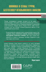 Тайна Гуччи. Правда, которая ждала своего часа - Фото 1