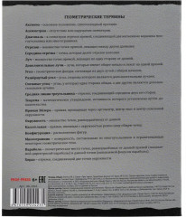 Набор тетрадей предметных - Фото 10