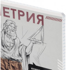 Тетрадь предметная «Геометрия» - Фото 6