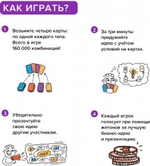 Настольная игра «Стартап-конструктор» - Фото 2