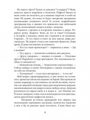 Мастер темных арканов - Фото 7