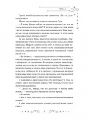 Некрасавица и чудовище. Битва за любовь - Фото 2