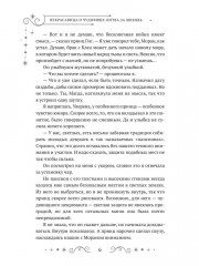 Некрасавица и чудовище. Битва за любовь - Фото 3