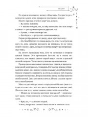 Некрасавица и чудовище. Битва за любовь - Фото 5