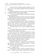 Некрасавица и чудовище. Битва за любовь - Фото 6