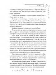 Некрасавица и чудовище. Битва за любовь - Фото 7