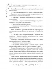 Некрасавица и чудовище. Битва за любовь - Фото 8