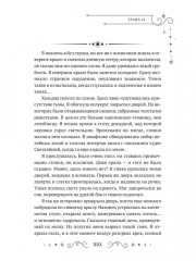 Некрасавица и чудовище. Битва за любовь - Фото 9