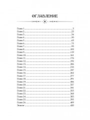 Некрасавица и чудовище. Битва за любовь - Фото 11