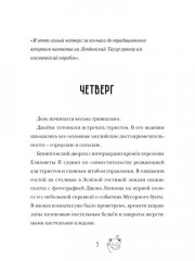 Все началось в Четверг - Фото 1