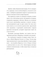 Все началось в Четверг - Фото 2