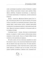 Все началось в Четверг - Фото 4