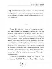 Все началось в Четверг - Фото 6