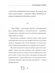 Все началось в Четверг - Фото 8