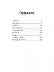 Все началось в Четверг - Фото 9