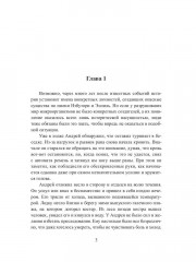 Мшел. Энлиль. Книга 2 - Фото 1