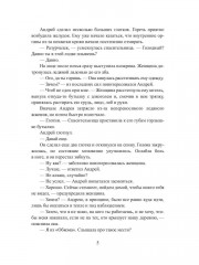 Мшел. Энлиль. Книга 2 - Фото 3