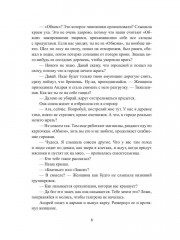 Мшел. Энлиль. Книга 2 - Фото 4