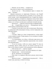 Мшел. Энлиль. Книга 2 - Фото 5