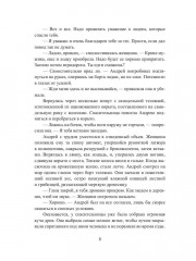 Мшел. Энлиль. Книга 2 - Фото 6