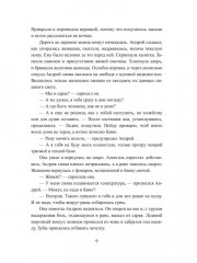 Мшел. Энлиль. Книга 2 - Фото 7