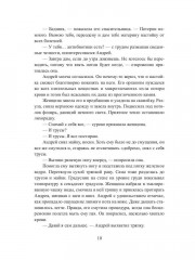 Мшел. Энлиль. Книга 2 - Фото 8