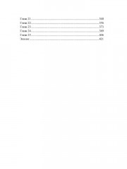 Мшел. Энлиль. Книга 2 - Фото 9